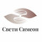 Свети Симеон