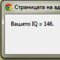 iq146